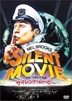 【中古】メル・ブルックスのサイレント・ムービー [DVD]
