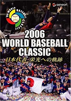 【中古】2006 WORLD BASEBALL CLASSIC 日本代表 栄光への軌跡 [DVD]
