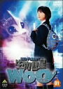 【中古】生物彗星WoO (ウー) 1 [DVD]