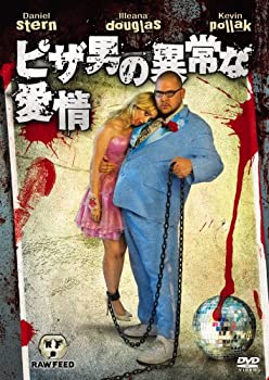 【中古】【未使用未開封】ピザ男の異常な愛情 特別版 [DVD]