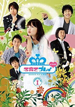 【中古】子育てプレイ MORE プレミアムセット 1 【期間限定版】 DVD