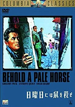【中古】日曜日には鼠を殺せ [DVD]
