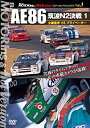 【中古】AE86 筑波N2決戦 1 土屋圭市VSプライベーター DVD