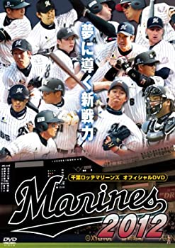 【中古】千葉ロッテマリーンズ オフィシャルDVD 2012 夢に導く新戦力【メーカー名】ポニーキャニオン【メーカー型番】【ブランド名】ポニーキャニオン【商品説明】千葉ロッテマリーンズ オフィシャルDVD 2012 夢に導く新戦力付属品については商品タイトルに付属品についての記載がない場合がありますので、ご不明な場合はメッセージにてお問い合わせください。イメージと違う、必要でなくなった等、お客様都合のキャンセル・返品は一切お受けしておりません。 また、画像はイメージ写真ですので画像の通りではないこともございます。ビデオデッキ、各プレーヤーなどリモコンが付属してない場合もございます。 また、限定版の付属品、ダウンロードコードなどない場合もございます。中古品の場合、基本的に説明書・外箱・ドライバーインストール用のCD-ROMはついておりません。当店では初期不良に限り、商品到着から7日間は返品を 受付けております。ご注文からお届けまでご注文⇒ご注文は24時間受け付けております。　　お届けまで3営業日〜10営業日前後とお考え下さい。　※在庫切れの場合はご連絡させて頂きます。入金確認⇒前払い決済をご選択の場合、ご入金確認後、配送手配を致します。出荷⇒配送準備が整い次第、出荷致します。配送業者、追跡番号等の詳細をメール送信致します。　※離島、北海道、九州、沖縄は遅れる場合がございます。予めご了承下さい。※ご注文後の当店より確認のメールをする場合がございます。ご返信が無い場合キャンセルとなりますので予めご了承くださいませ。当店では初期不良に限り、商品到着から7日間は返品を 受付けております。