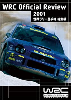 【中古】2001 世界ラリー選手権 総集編 [DVD] 1