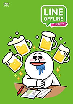 LINE OFFLINE サラリーマン　＜記憶にございません＞ 