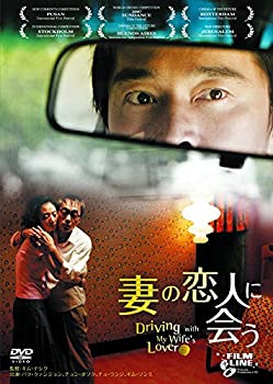 【中古】【未使用未開封】妻の恋人に会う LBXS-401 [DVD]