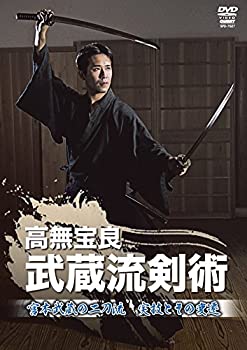 【中古】【未使用未開封】高無宝良 武蔵流剣術 宮本武蔵の二刀流 実技とその変遷 [DVD]