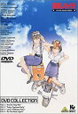【中古】【未使用未開封】逮捕しちゃうぞ DVDコレクション