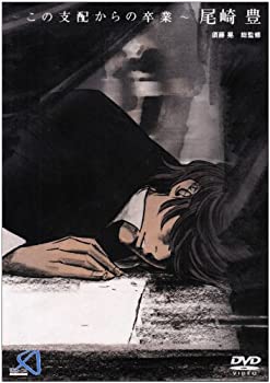 【中古】【輸入品日本向け】~この支配からの卒業~ 尾崎豊 [DVD]