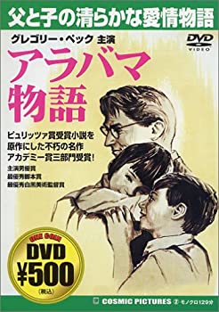 楽天AJIMURA-SHOP【中古】【未使用未開封】アラバマ物語 [DVD]