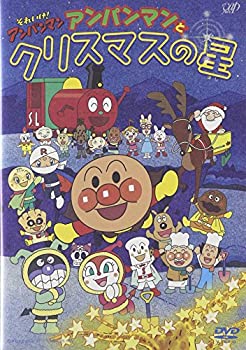 【中古】それいけ!アンパンマン アンパンマンとクリスマスの星 [DVD]