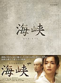 【中古】海峡 DVD-BOX