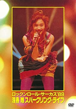 【中古】【未使用未開封】ロックンロール・サーカス’89 浅香唯スパークリング・ライブ [DVD]