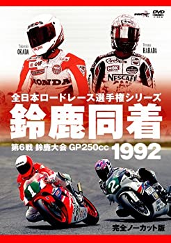 【中古】1992鈴鹿同着 [DVD]