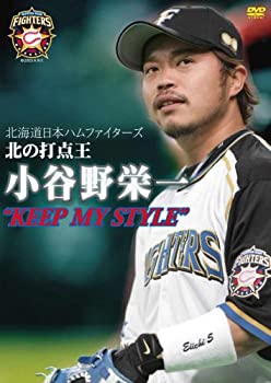 楽天AJIMURA-SHOP【中古】北海道日本ハムファイターズ　北の打点王　小谷野栄一　“KEEP MY STYLE” [DVD]