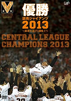 【中古】【未使用未開封】優勝 読売ジャイアンツ2013~躍進を遂げるG戦士~ [DVD]