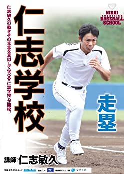 【中古】【未使用未開封】仁志学校 走塁 仁志敏久 [DVD]【メーカー名】日本メディアサプライ株式会社【メーカー型番】【ブランド名】日本メデイア サプライ【商品説明】仁志学校 走塁 仁志敏久 [DVD]イメージと違う、必要でなくなった等、お客様都合のキャンセル・返品は一切お受けしておりません。付属品については商品タイトルに付属品についての記載がない場合がありますので、ご不明な場合はメッセージにてお問い合わせください。 また、画像はイメージ写真ですので画像の通りではないこともございます。ビデオデッキ、各プレーヤーなどリモコンが付属してない場合もございます。 また、限定版の付属品、ダウンロードコードなどない場合もございます。中古品の場合、基本的に説明書・外箱・ドライバーインストール用のCD-ROMはついておりません。当店では初期不良に限り、商品到着から7日間は返品を 受付けております。ご注文からお届けまでご注文⇒ご注文は24時間受け付けております。　　お届けまで3営業日〜10営業日前後とお考え下さい。　※在庫切れの場合はご連絡させて頂きます。入金確認⇒前払い決済をご選択の場合、ご入金確認後、配送手配を致します。出荷⇒配送準備が整い次第、出荷致します。配送業者、追跡番号等の詳細をメール送信致します。　※離島、北海道、九州、沖縄は遅れる場合がございます。予めご了承下さい。※ご注文後の当店より確認のメールをする場合がございます。ご返信が無い場合キャンセルとなりますので予めご了承くださいませ。当店では初期不良に限り、商品到着から7日間は返品を 受付けております。