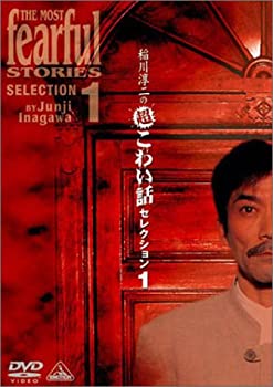 樂天商城 - 【中古】【未使用未開封】稲川淳二の超こわい話セレクション 1 [DVD]