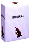 【中古】整形美人。DVD-BOX