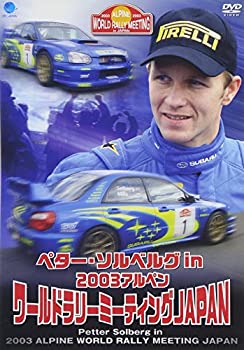 【中古】ペター・ソルベルグin2003アルペン・ワールド・ラリー・ミーティング [DVD]