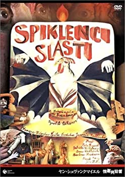 【中古】ヤン・シュヴァンクマイエル 悦楽共犯者 [DVD]