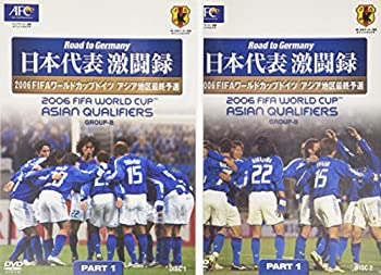 【中古】日本代表激闘録 2006FIFAワールドカップドイツ アジア地区最終予選グループB PART.1 [DVD]
