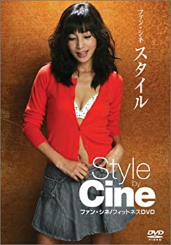 【中古】【未使用未開封】ファン・シネ スタイル [DVD]