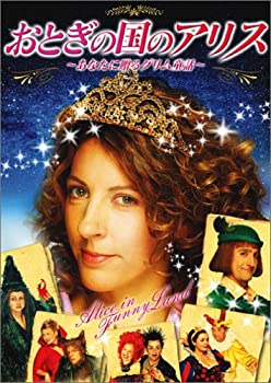 乐天商城 - 【中古】【未使用未開封】おとぎの国のアリス ~貴女に贈るグリム童話~ [DVD]