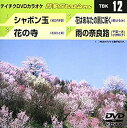 【中古】【未使用未開封】テイチクDVDカラオケ 音多Station