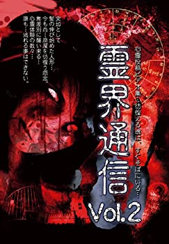 楽天市場】地獄堂霊界通信（CD・DVD）の通販