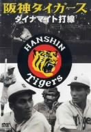 【中古】【未使用未開封】阪神タイガース ダイナマイト打線 [DVD]