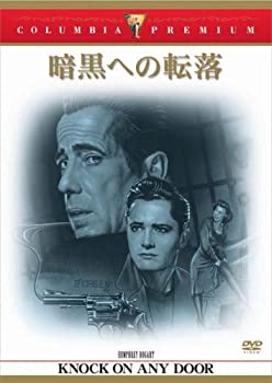 【中古】暗黒への転落 [DVD]