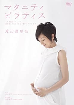 【中古】【未使用未開封】渡辺満里奈 マタニティ・ピラティス ~心も身体もリラックス 妊婦さんのための..