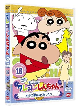 乐天商城 - 【中古】【未使用未開封】クレヨンしんちゃん TV版傑作選第5期シリーズ16 オラの家がなくなったゾ [DVD]