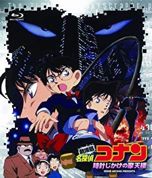 【中古】【輸入品日本向け】劇場版 名探偵コナン 時計じかけの摩天楼(Blu-ray Disc)