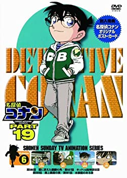 【中古】【未使用未開封】名探偵コナン PART19 Vol.6 [DVD]