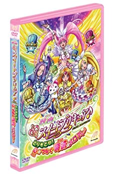 【中古】【未使用未開封】映画スイートプリキュア♪とりもどせ 心がつなぐ奇跡のメロディ♪ 通常版 【DVD】