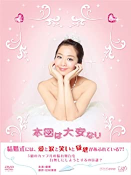 【中古】本日は大安なり DVD-BOX