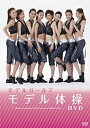 【中古】【未使用未開封】モデルガールズ モデル体操DVD