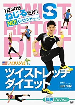 楽天AJIMURA-SHOP【中古】【未使用未開封】ツイストレッチダイエットDVD　初級【MISS WORLD 公認トレーニング】