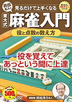 楽天市場】実践 麻雀入門（CD・DVD）の通販