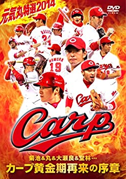 Rakuten - 【中古】元気丸特選2014 菊池&丸&大瀬良&堂林・・・ カープ黄金期再来の序章 [DVD]