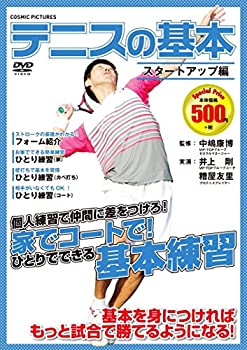 【中古】【未使用未開封】テニス の基本 スタートアップ編 CCP-8011 [DVD]