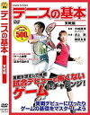 【中古】テニス の基本 実践編 CCP-8013 [DVD]