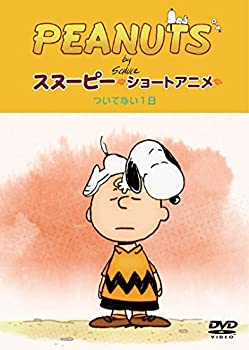 【中古】【輸入品日本向け】PEANUTS スヌーピー ショートアニメ ついてない1日(Not your day) [DVD]