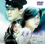 【中古】美少年の恋 [DVD]