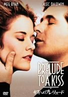 【中古】キスへのプレリュード [DVD]