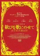 【中古】歓びを歌にのせて (限定版) (特典CD封入) [DVD]