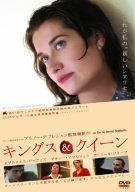 【中古】【未使用未開封】キングス&クイーン [DVD]